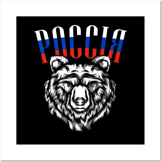 Россия Russia Bear Flag Russians Gift Wall Art by Foxxy Merch